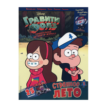 Купить Гравити Фолз. Активити-журнал. Вып. 1