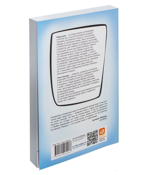 Договориться можно обо всем! Как добиваться максимума в любых переговорах - Кеннеди Г.