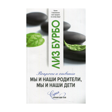 Купить Мы и наши родители, мы и наши дети