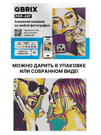 Qbrix A3 Алмазная мозайка по любой фотографии
