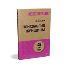Купить Психология женщины