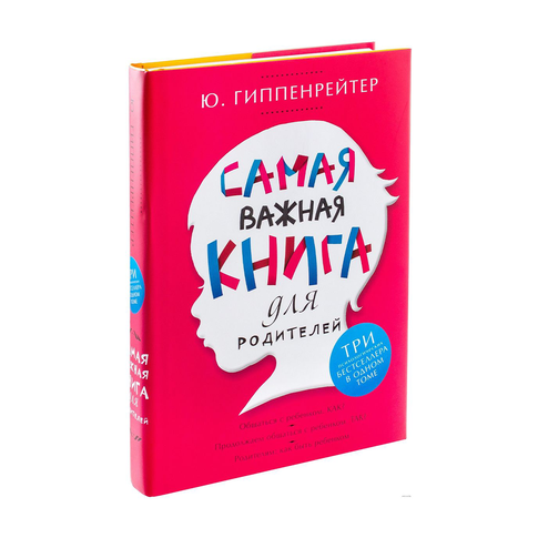 Купить Самая важная книга для родителей