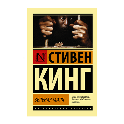 Купить Зеленая миля