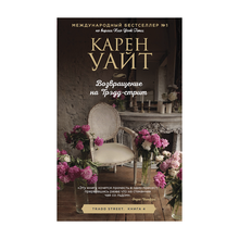 Возвращение на Трэдд-стрит xarid qilish