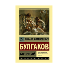 Купить Морфий