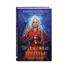 Купить Полночные хроники. Взор теней
