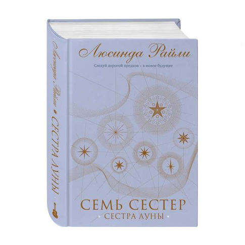 Семь сестер. Сестра луны xarid qilish