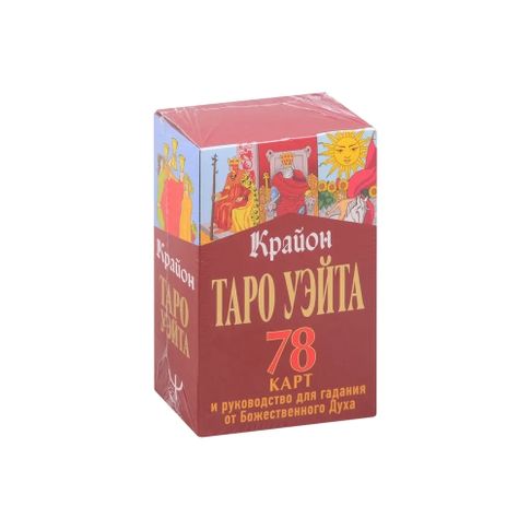 Купить Таро Уэйта-Крайона. 78 карт и руководство для гад.
