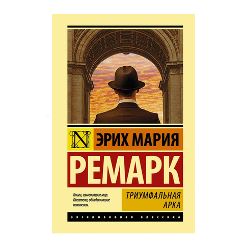 Купить Триумфальная арка
