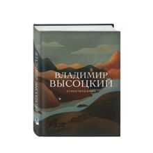 Стихотворения Высоцкий Владимир Семенович xarid qilish