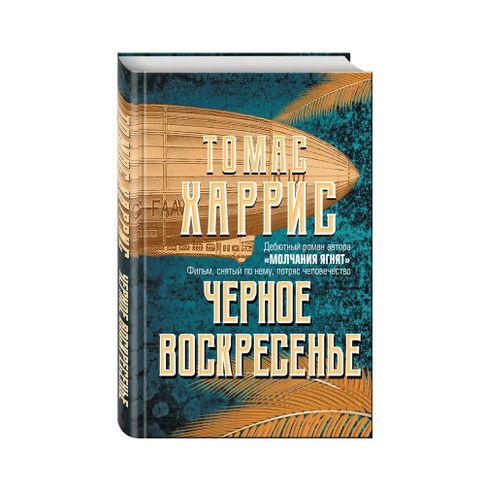 Черное воскресенье xarid qilish