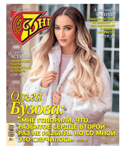 Семь дней ТВ-программа №09/2021 xarid qilish