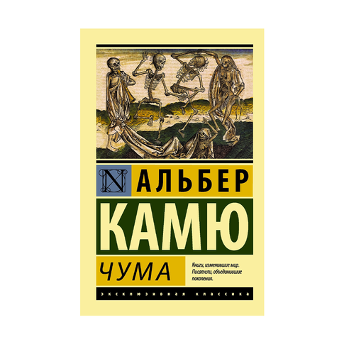 Купить Чума
