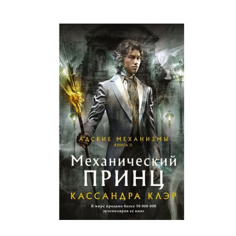 Механический принц xarid qilish