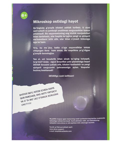 Живая энциклопедия «Mikroskop ostidagi olam» (Микромир) на узбекском языке Devar