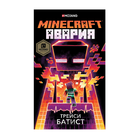 Купить Minecraft: авария