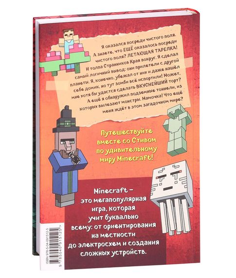 Дневник Стива. Стив, колдунья и наковальни Книга 7 - Обручев В. (отв. ред.)