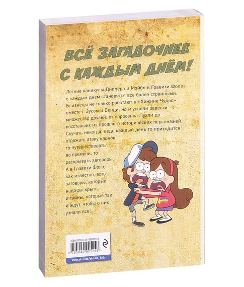 Гравити Фолз. Графический роман. Выпуск 3 - Хирш А.