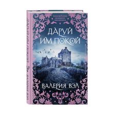 Купить Даруй им покой