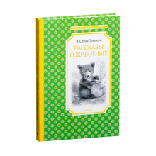 Купить Рассказы о животных