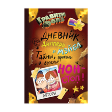 Купить Тайны, приколы и веселье нон-стоп!