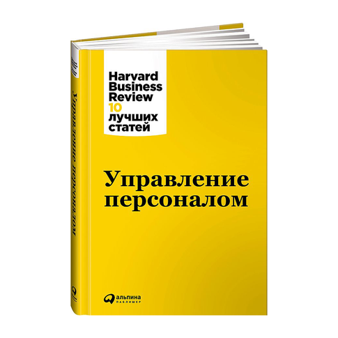 Купить Управление персоналом