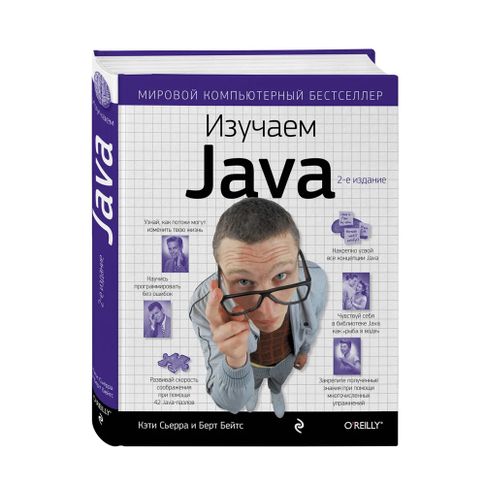 Купить Изучаем Java