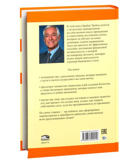 Как разбогатеть с нуля | Трейси Брайан