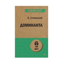 Купить Доминанта (#экопокет)