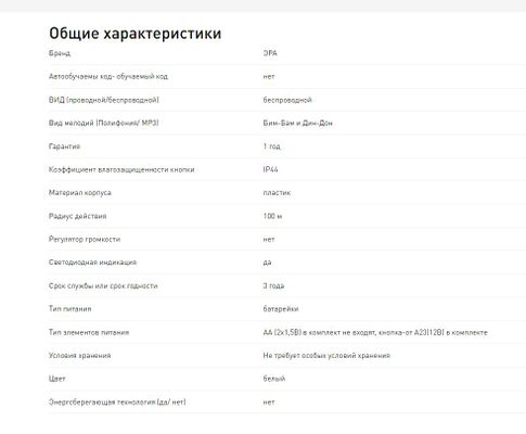 Звонок ЭРА C27-2 беспроводной, два динамика (нов.упак)