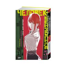 Купить Человек-бензопила. Кн.5. Купание в ванне. Чувства собаки