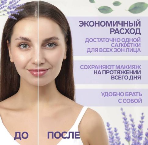 Матирующие салфетки с ароматом лаванды, 50 шт