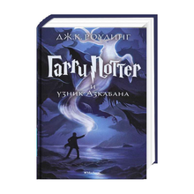 Гарри Поттер и узник Азкабана xarid qilish